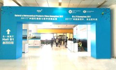 The 2017 Guangzhou International Exhibition health and nutri